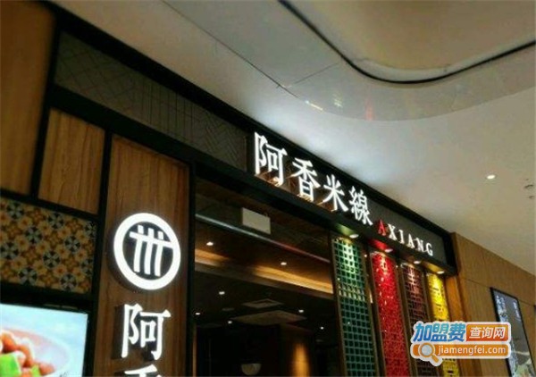 阿香米线加盟